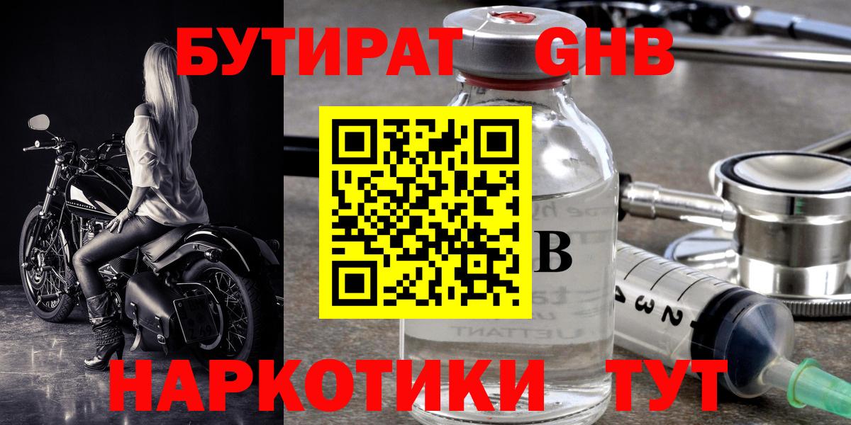 Чебоксары  БУТИРАТ  Вход с VPN  Бутират Butirat 