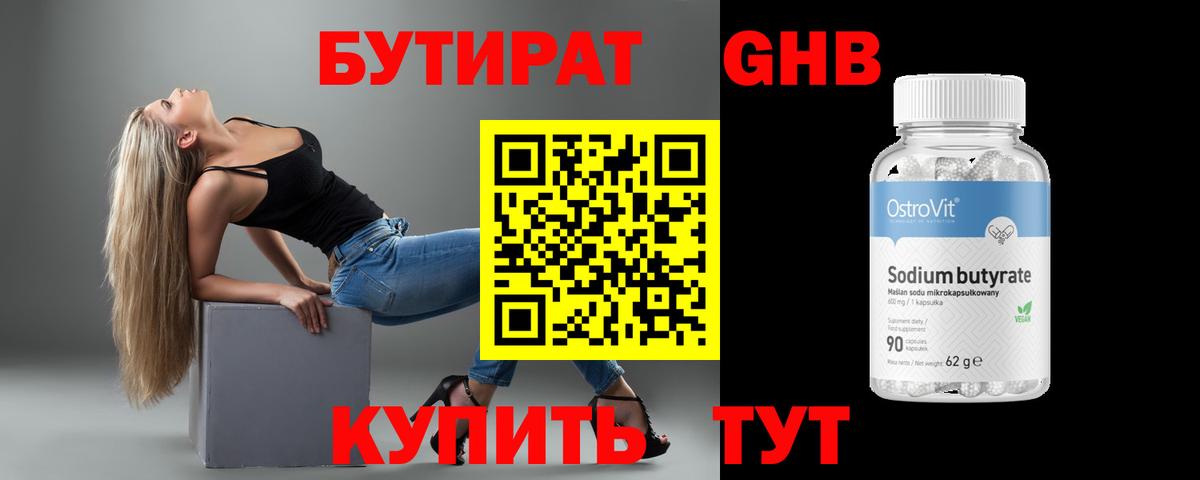 Бутират оксибутират Чебоксары