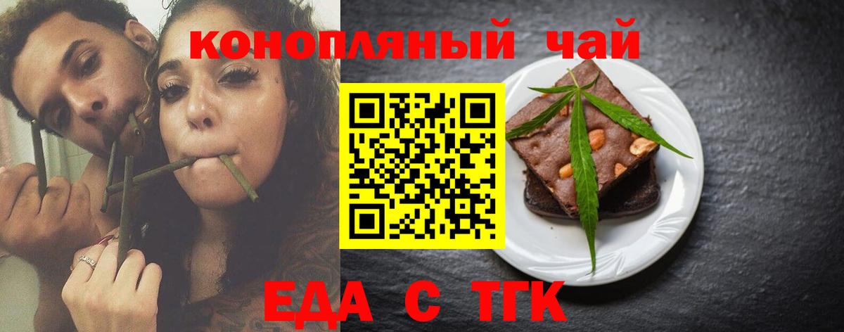 Еда ТГК конопля Чебоксары