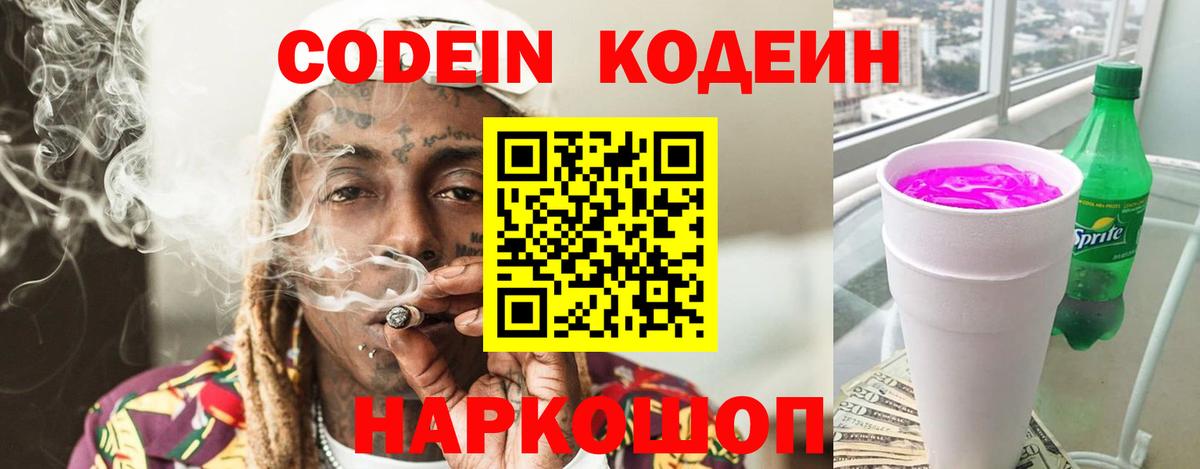 Кодеин напиток Lean (лин)  Кодеин напиток Lean (лин)  Вход с VPN  Чебоксары 