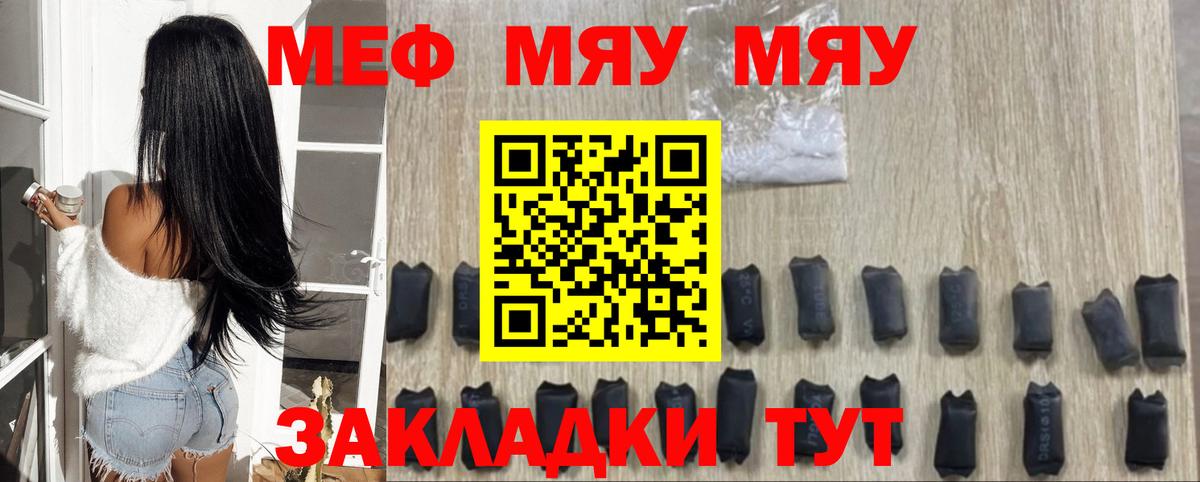 Меф мяу мяу мука Чебоксары