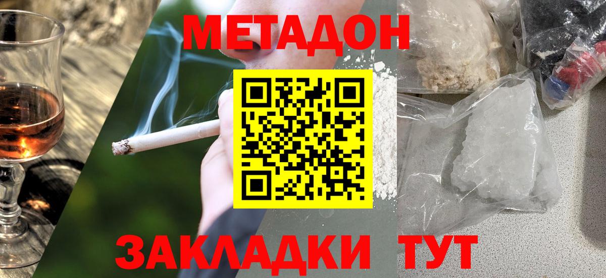 МЕТАДОН methadone  Вход с VPN  МЕТАДОН кристалл  Чебоксары 